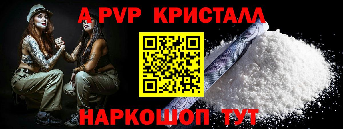 А ПВП Соль  Alpha PVP Crystall  Вход с VPN  Строитель  Alpha PVP СК КРИС 