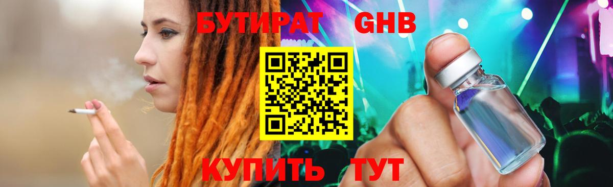 БУТИРАТ бутандиол Строитель
