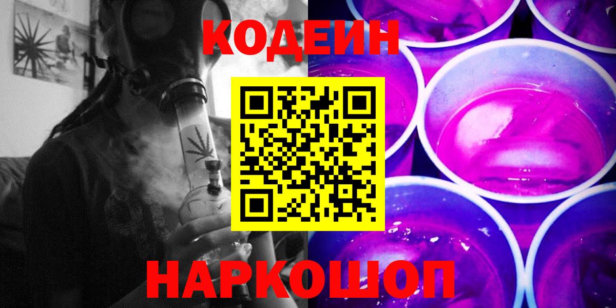 Строитель  Кодеин напиток Lean (лин)  Вход с VPN 