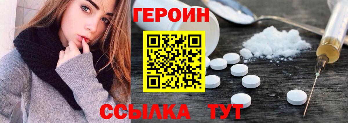 Героин герыч Строитель