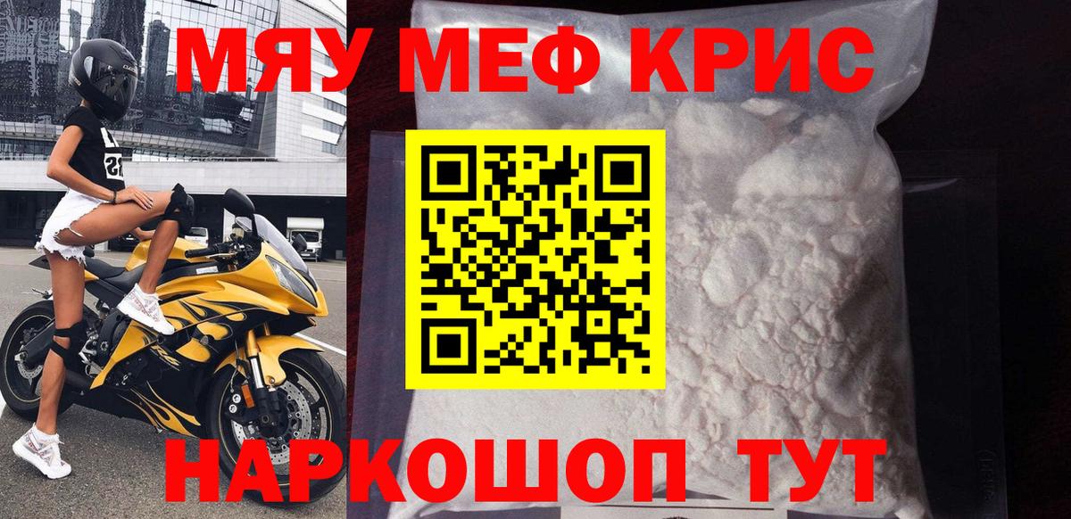 Мефедрон мука Строитель