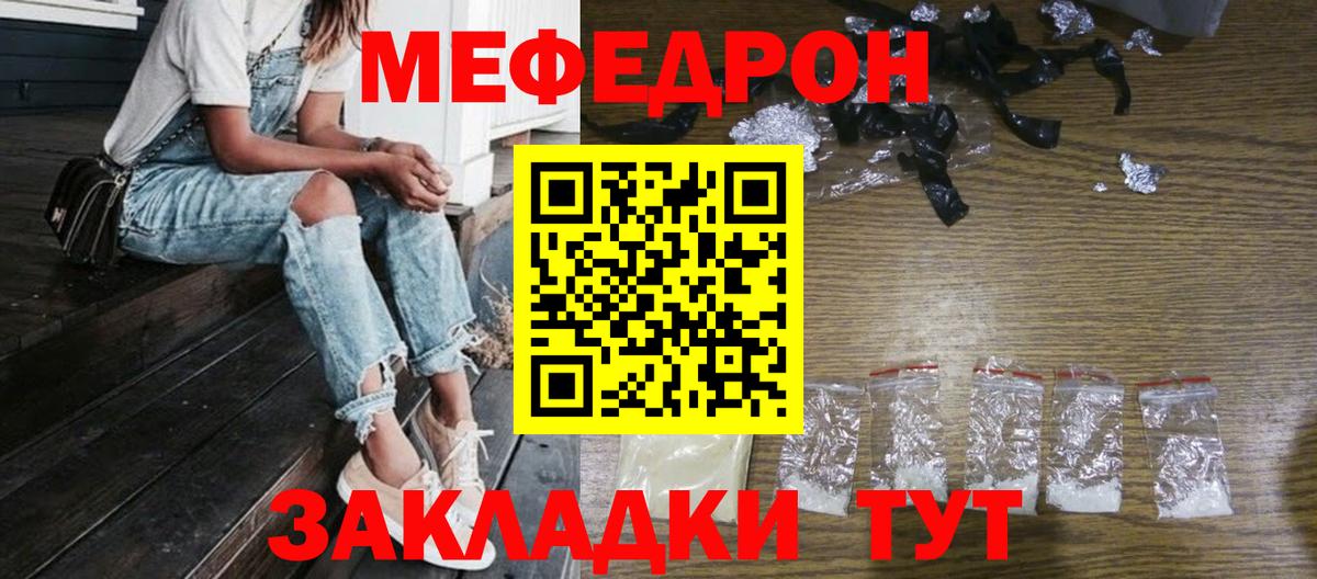 МЯУ-МЯУ кристаллы  Меф мука  Строитель  Мефедрон  Вход с VPN 